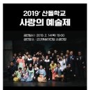 발달장애인대안학교 산돌학교 이미지