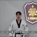 T-FORCE 태권도장 이미지