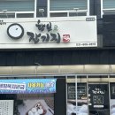 백마떡집