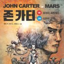 (루비박스)존 카터1화:화성의 프린세스 + 2화:신과의 전쟁﻿ 5명 이미지