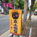 엘리스효소찜질 | 엘리스 효소찜질 체험 후기 | 대구 효소찜질의 원조, 24년 전통 엘리스효소찜질방