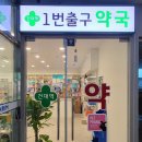 건대입구역 1번출구약국 이미지