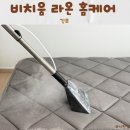 라온슈퍼 | 김포 매트리스 진드기 케어 “비치움 라온 홈케어” 후기