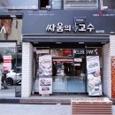 싸움의고수 이미지