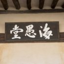 해우당고택 이미지