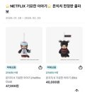 GS25건입현대점 | GS25 몬치치 기묘한이야기 예약 성공후기 가격