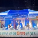 영월부관아 | 팀 라스트릿크루X 여성댄스팀 블랙시아가 함께한 영월부 관아 달밤콘서트, 전통의 멋과 케이팝 열정이...