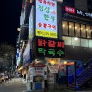 뚱바이춘천집 | 영통 맛집 뚱바이춘천집 : 추억의 동네 닭갈비 맛집