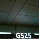 지에스25(GS25)S9노량진역점 이미지