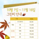 코스카cc ~11/16(일) 그린피할인 안내 - 음성 이미지