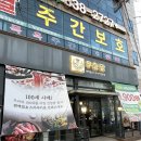 까치샘아파트 | 익산 부송동 편백찜 진짜 샤브샤브 맛집 ‘우향담’(feat.가전졸업)