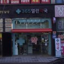 365열린약국 이미지