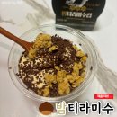 씨유(CU) 의정부미르점 | CU 씨유 밤티라미수 24일부터 예약없이 구매가능해진...밤티라미수컵 먹어본 솔직후기 (Feat. 포켓씨유)