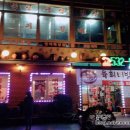 옛날황토화로구이 이미지