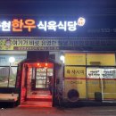 가현한우생고기전문점 이미지