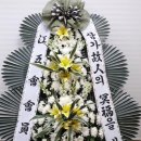 江五會 회원 김동국님 빙모상 (2026.05.07) 이미지