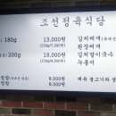 조선정육식당 이미지
