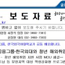 KOTRA, 신한금융그룹‧한국외대와 청년 해외취업 활성화 앞장// ‘청년 해외취업 지원 사업’은 해외취업을 희망하는 100명의 청년을 선발해, 국내외 연수를 이미지