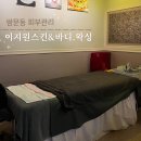 도봉-도봉-2500 | 도봉구 쌍문동 피부관리 1인샵 이지원스킨&amp;바디.왁싱 솔직후기