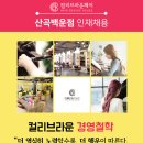 (부평2001아울렛건너편1층)컬리브라운 산곡백운점에서 초급&amp;경력디자이너 구합니다. 이미지