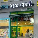 리틀꼬마김밥안양