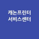 캐논코리아비즈니스솔루션 경북지점 | 캐논 프린터 서비스센터, 전국 주요 지점 위치
