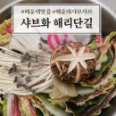 이츠하이볼 | 부산 해리단길 맛집 말차 샤브 원조 샤브화 밀푀유, 하이볼 후기