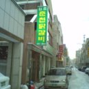 원조춘천닭갈비 이미지