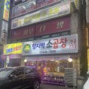 동암역다방 | 인천 동암역] 함지박 소곱창 내돈내산 후기, 동암역 맛집 추천⭐⭐⭐