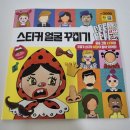 창의 쑥쑥, 그림책 읽기 | 다이소 스티커북, 컬러링북 후기 | 아이 집콕놀이 가성비템 후기