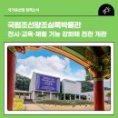 평창교육도서관 | 국립조선왕조실록박물관, 전시·교육·체험 기능 대폭 강화해 전관 개관
