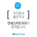 우리동네행복한치과의원 이미지