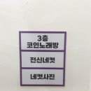 열창 노래연습장 이미지