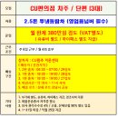 CU 춘천퇴계빌리지점 | CU 편의점 원주 저온센터 2.5톤 투냉동탑차 차주님 모집/춘천지역 단편 배송/월 완제 380만 원/유류비...