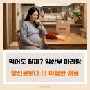 예주유통 | 임산부 마라탕 먹어도 될까? 꼭 알아야 할 성분과 주의 사항 정리