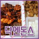 닥엔돈스 화곡점 | 양념이 맛있게 매워서 감동 받은 닥엔돈스 후기