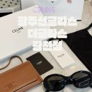 죽봉대로R | 광주 선글라스 셀린르 더글라스 광천점
