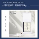 [홈카페원두 추천] 신선함이 다르다! 소이로커피공장 소이로블렌드 원두커피1kg 후기