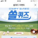 3월 24일 신한 쏠 야구상식 쏠퀴즈 정답 이미지