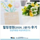 꽃에꽂히다 | [강남차병원 여성의학연구소] 원예 프로그램 '힐링 정원(2026. 2분기)' 후기