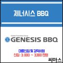 제너시스 BBQ 그룹 2016년 하반기 대졸 신입 및 경력사원 채용 이미지