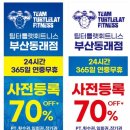 팀터틀랫 동래점 이미지