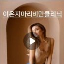 이은지마리산부인과