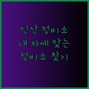 반석자동차정비 이미지