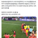 벼락치기의 나라, k드라마의 나라다운 오늘 축구 요약 이미지