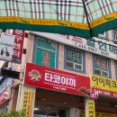 울릉도식당봉곡점 이미지