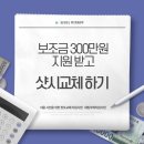 준창호 | 「새빛주택지원사업」 동작구 빌라샷시, 주택샷시, 휴그린샷시로 교체후기 서울창호