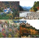 10/3[일]설악산4암자길 (백담사,영시암,오세암,봉정암)-산행안내/좌석표 이미지