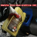 토탈오일교환 이미지