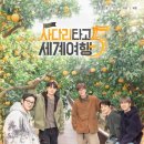 자유수호공원 | 엑소 수호 찬열 제주 사다리 여행 웃음으로 엮인 우정